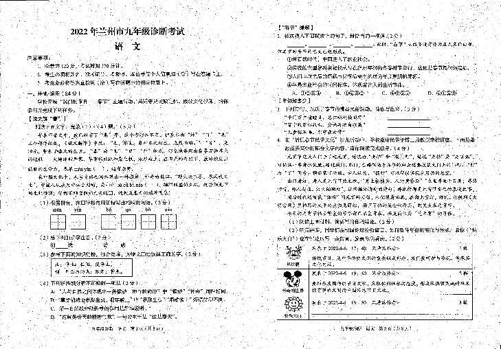 2022年甘肃省兰州市中考一模语文试题01