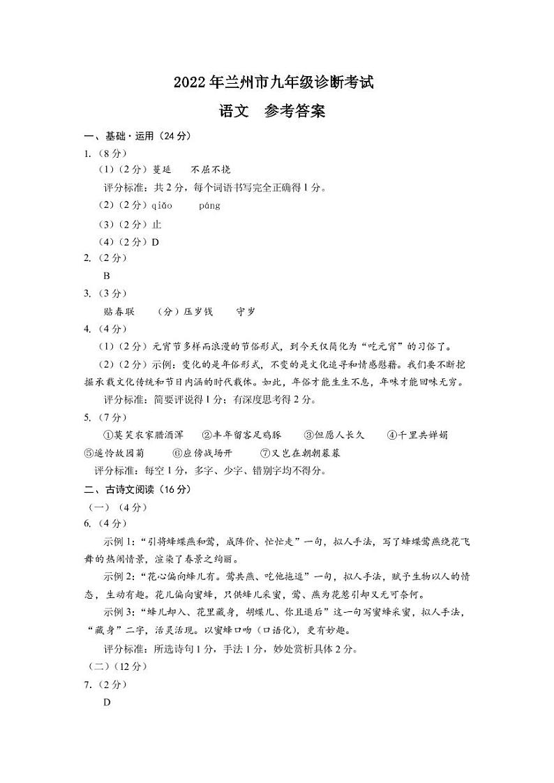 2022年甘肃省兰州市中考一模语文试题01