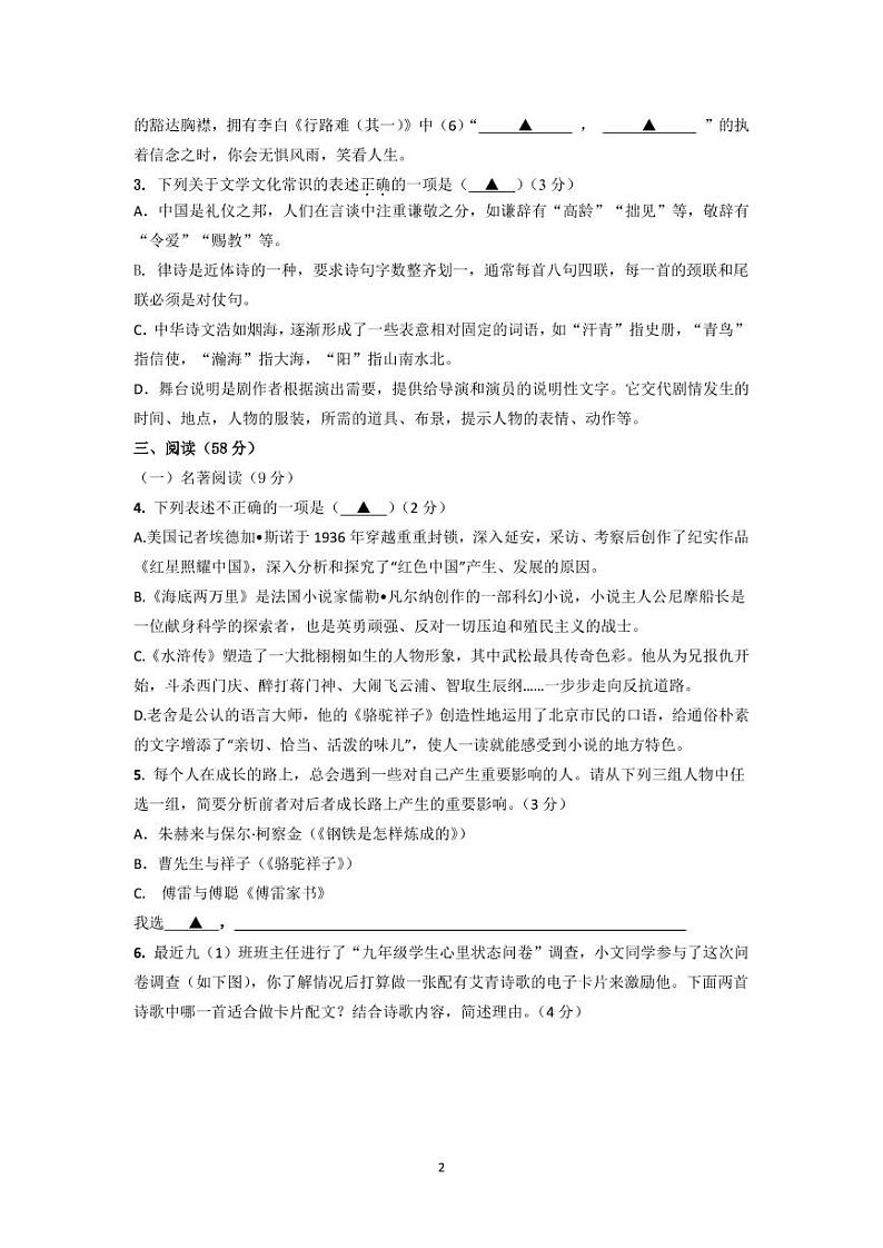 浙江宁波市北仑区2021-202学年初中学业诊断性模拟语文试题第2页
