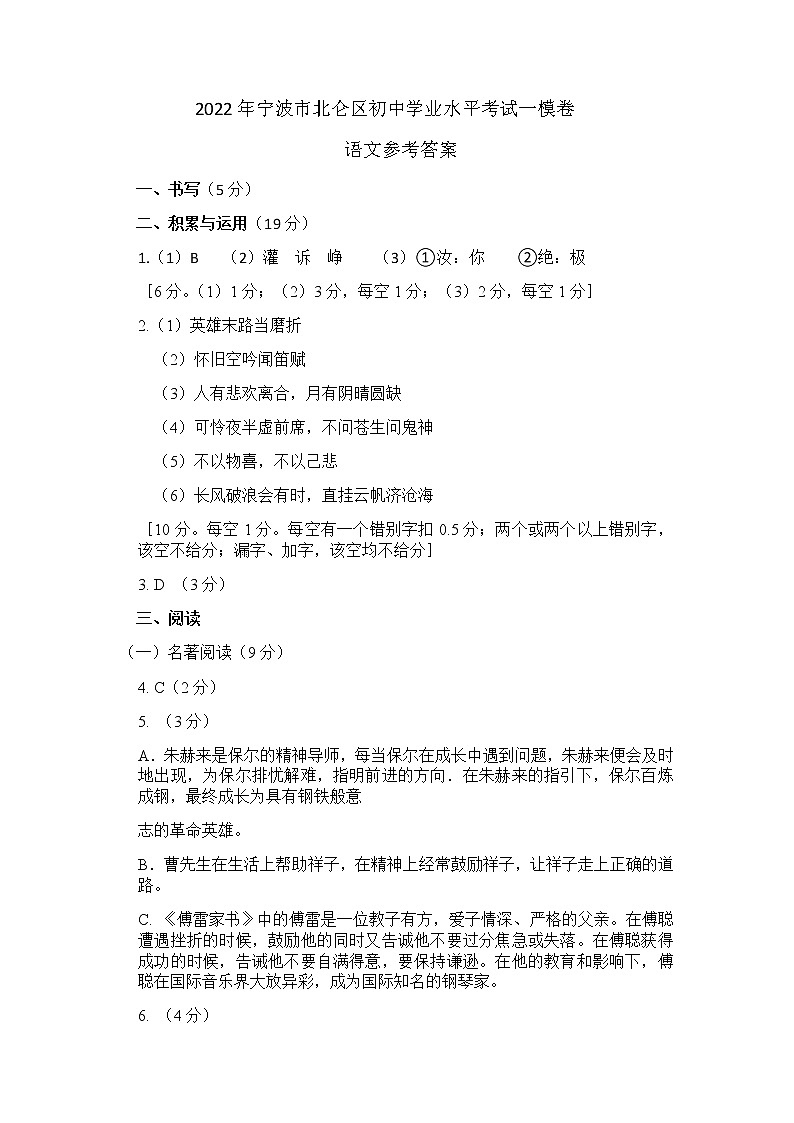 语文答案 北仑第1页