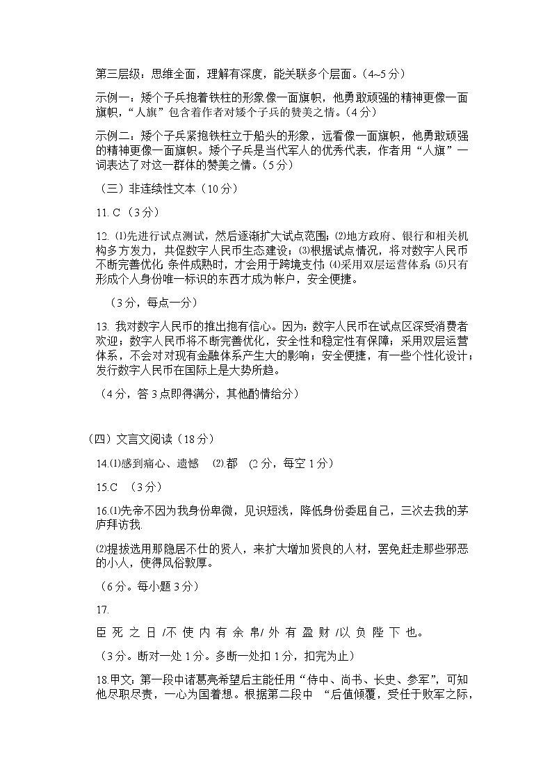 语文答案 北仑第3页