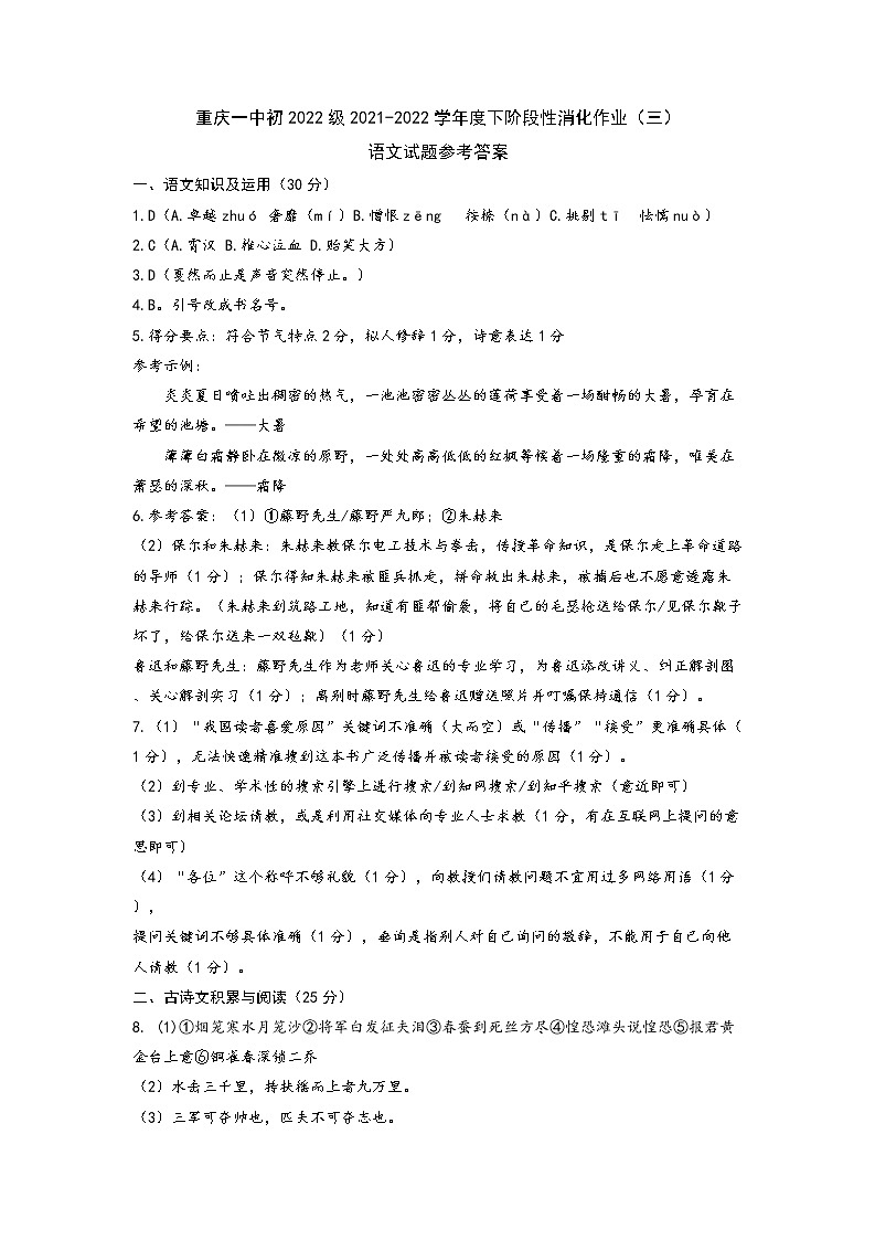 2022年重庆市第一中学校一模语文试卷01