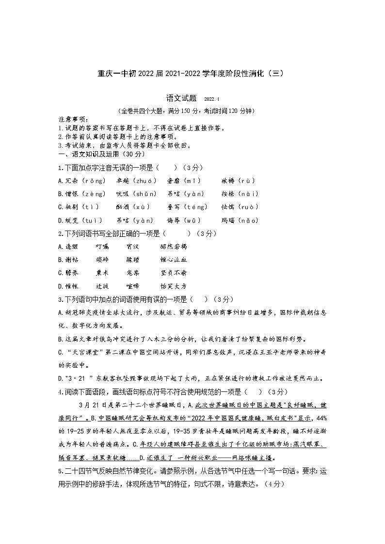 2022年重庆市第一中学校一模语文试卷01