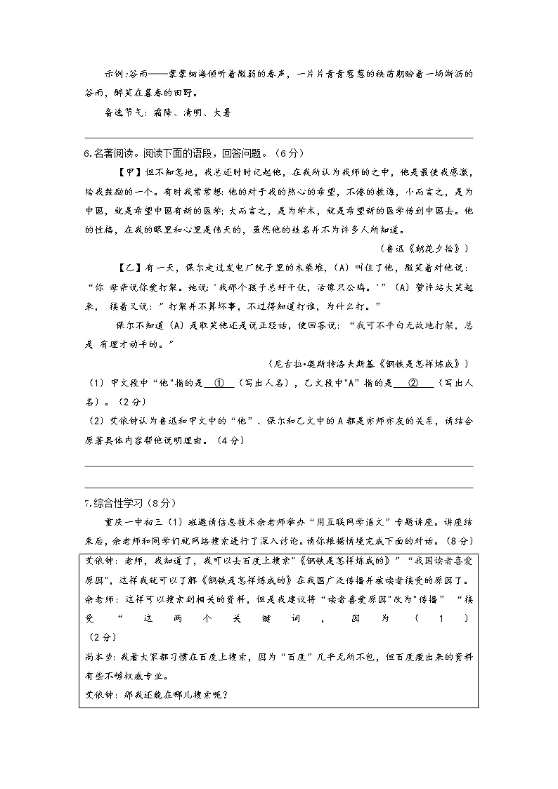 2022年重庆市第一中学校一模语文试卷02