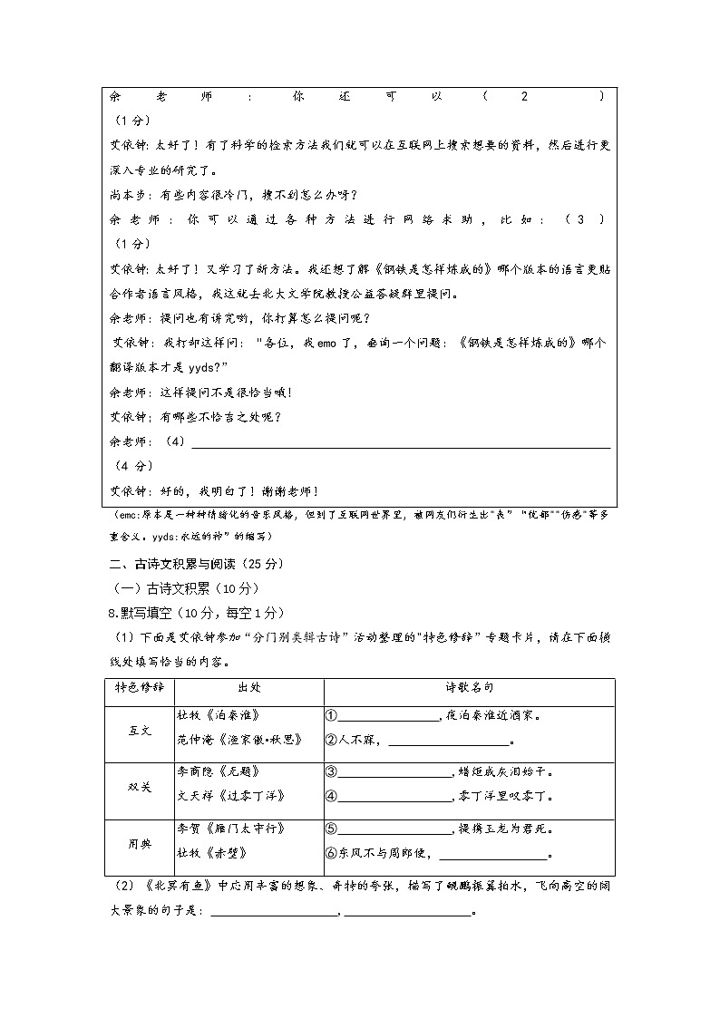 2022年重庆市第一中学校一模语文试卷03