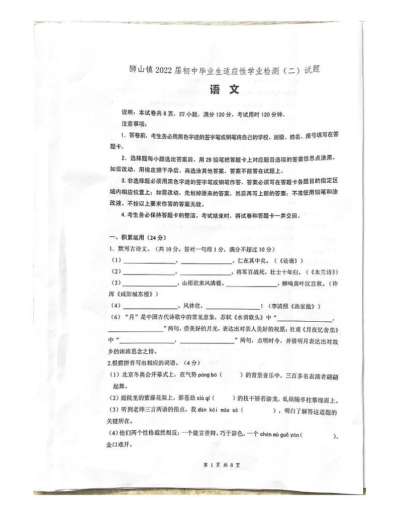 2022年广东省佛山市南海区狮山镇中考二模语文试题01