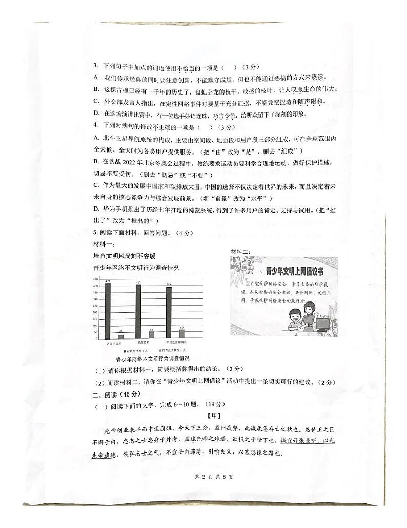 2022年广东省佛山市南海区狮山镇中考二模语文试题02