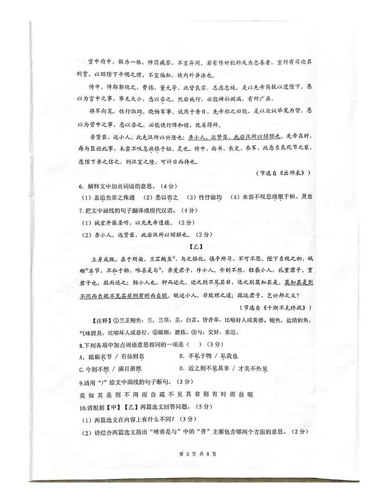 2022年广东省佛山市南海区狮山镇中考二模语文试题03