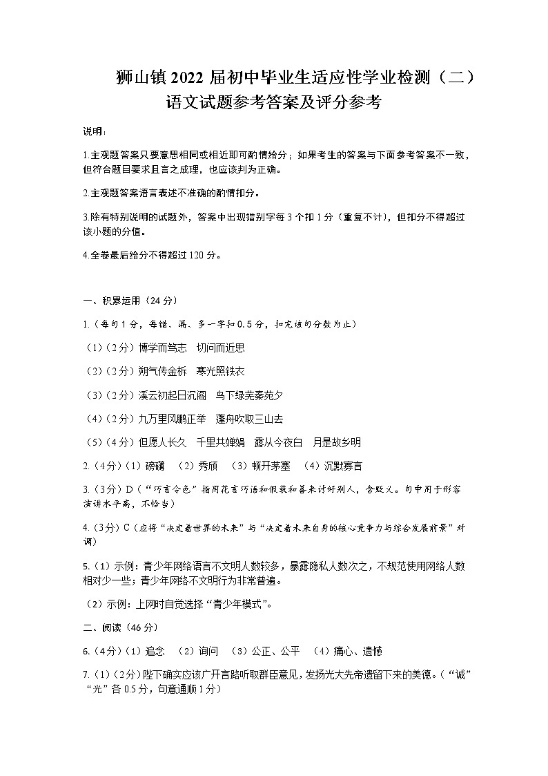 2022年广东省佛山市南海区狮山镇中考二模语文试题01
