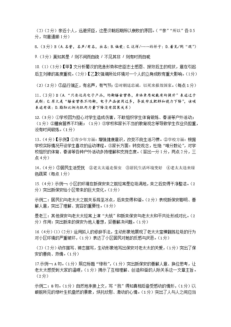 2022年广东省佛山市南海区狮山镇中考二模语文试题02