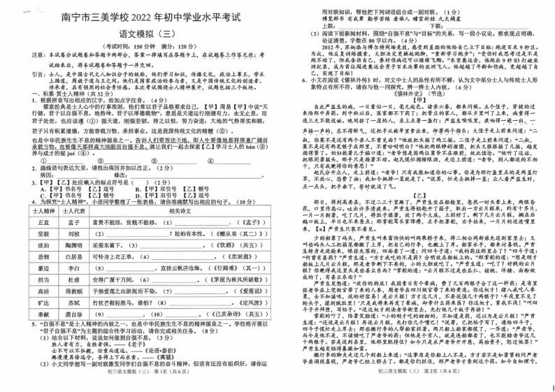 广西南宁市三美学校中考三模语文试题01