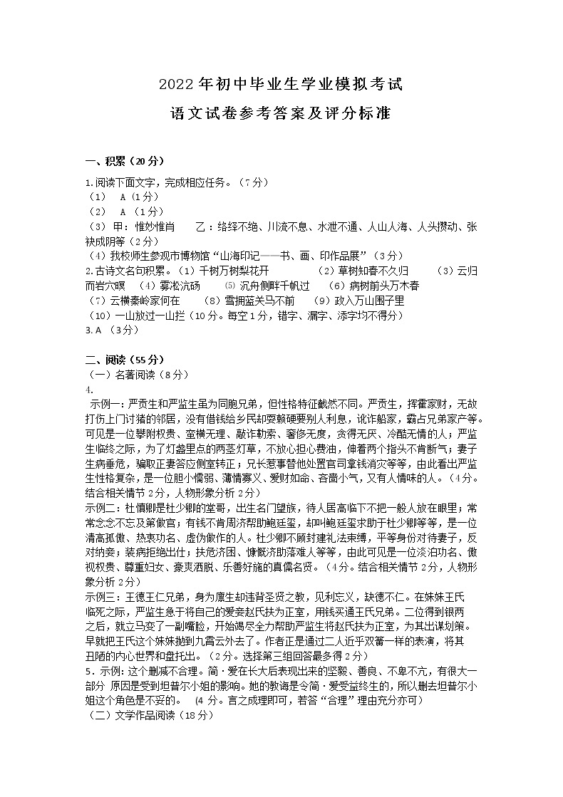 2022温岭中考语文第一次模拟模拟（pdf版本+答案）练习题01