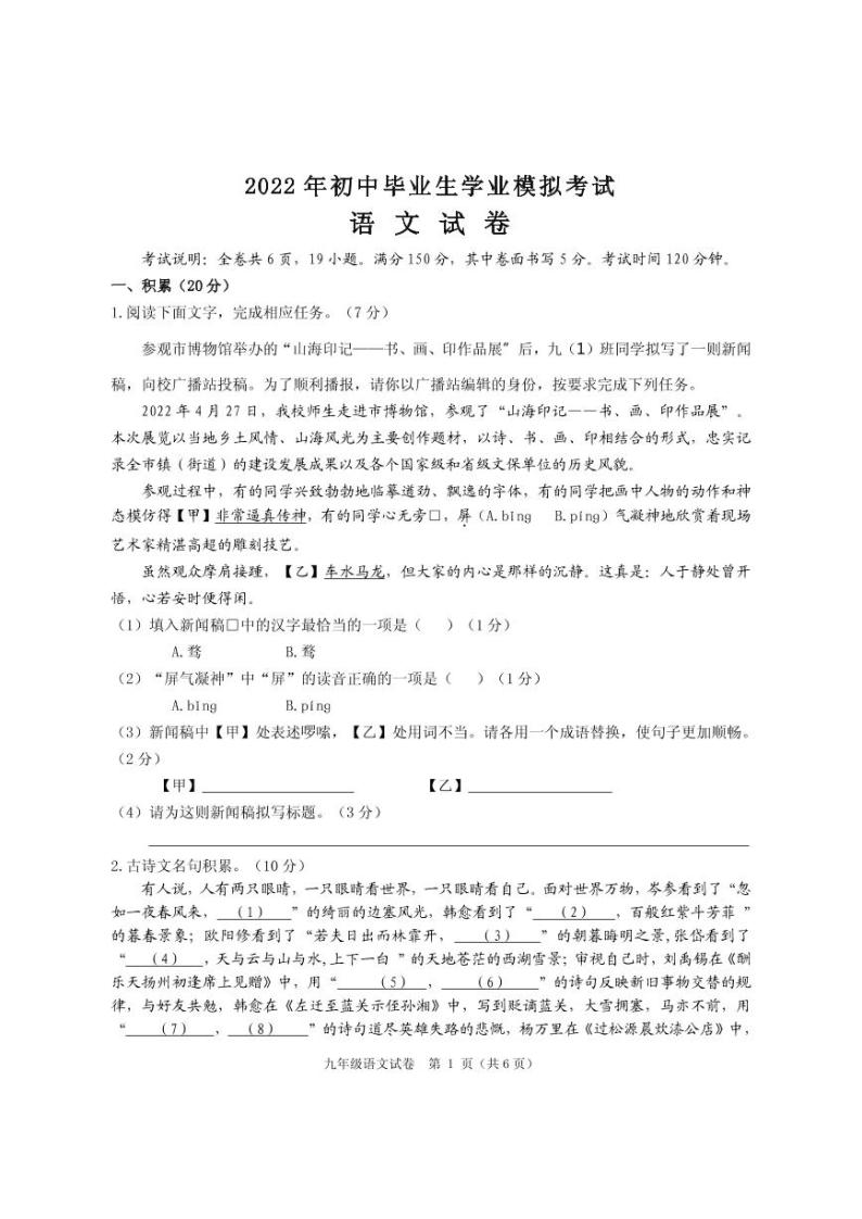 2022温岭中考语文第一次模拟模拟（pdf版本+答案）练习题01