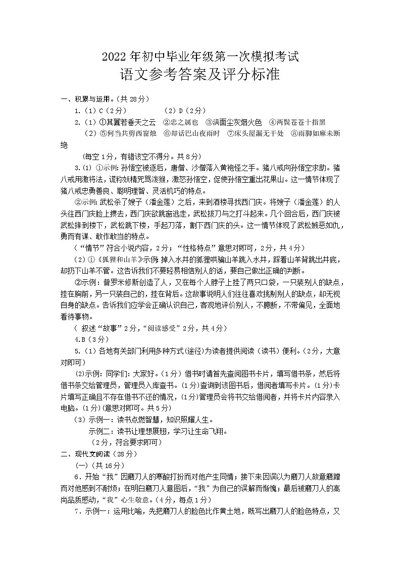 语文一模参考答案第1页