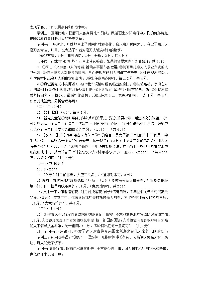 语文一模参考答案第2页