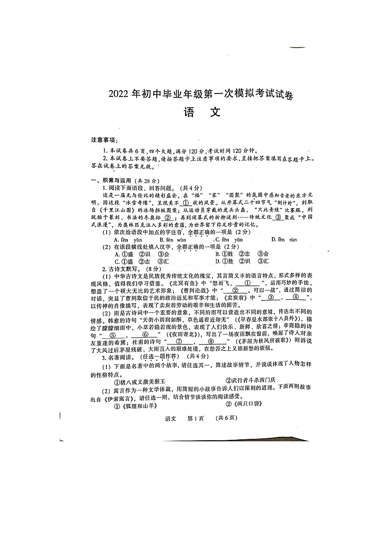 2022年濮阳市初中毕业年级第一模拟考试语文试卷第1页