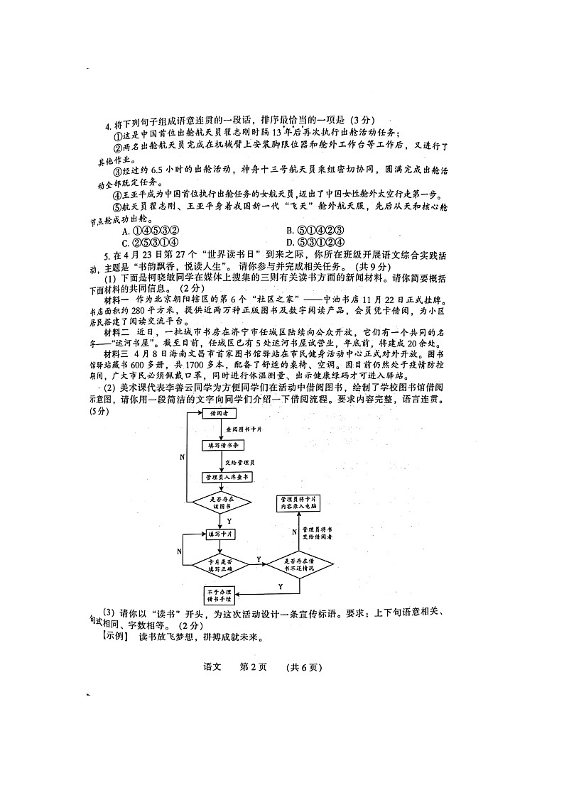 2022年濮阳市初中毕业年级第一模拟考试语文试卷第2页