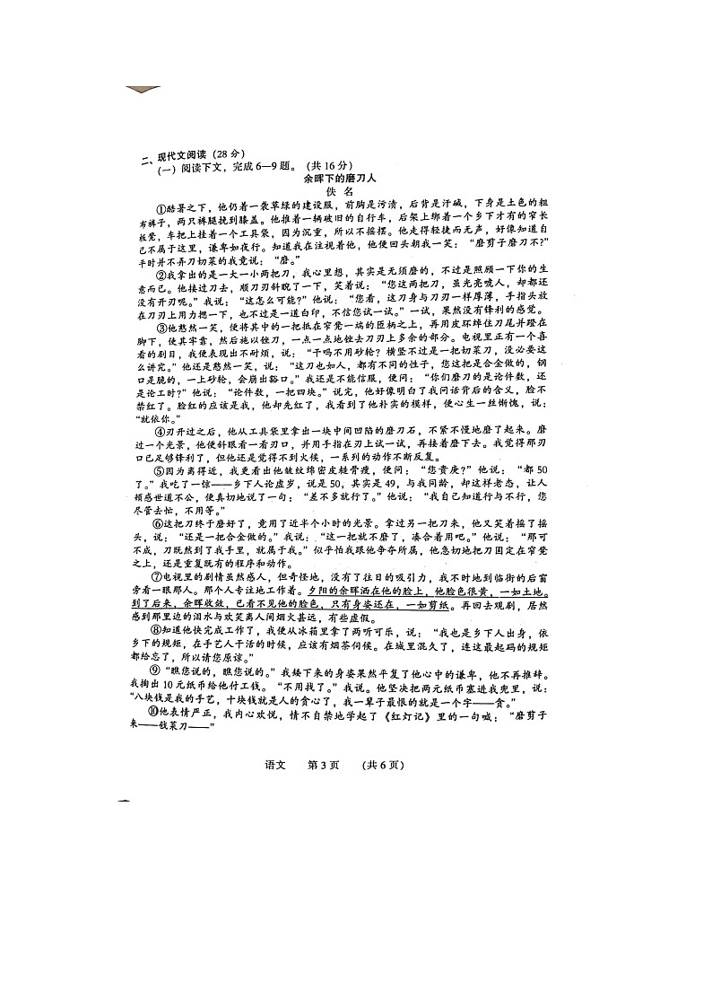 2022年濮阳市初中毕业年级第一模拟考试语文试卷第3页