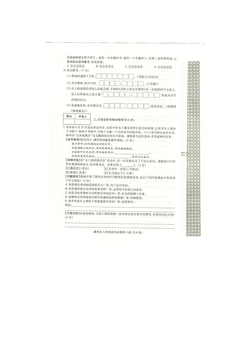 湖北省襄阳市襄州区2021-2022学年七年级下学期期中学业质量调研测试语文试题(含答案)第2页