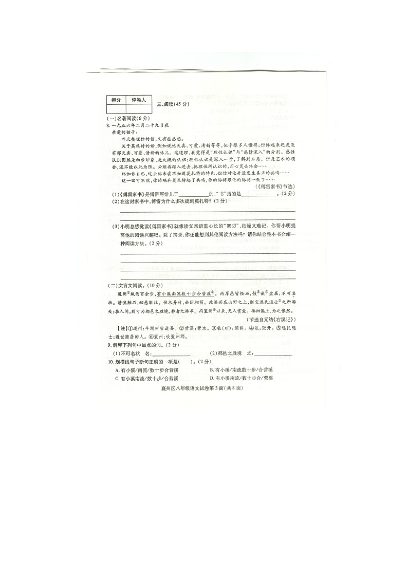湖北省襄阳市襄州区2021-2022学年七年级下学期期中学业质量调研测试语文试题(含答案)第3页