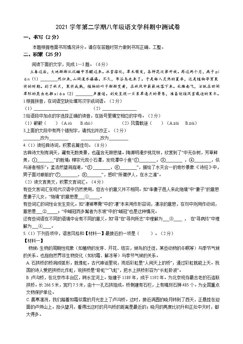 浙江省宁波市鄞州区2021-2022学年八年级下学期期中语文试卷(有答案)第1页