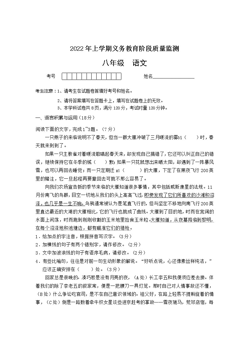 湖南省常德市汉寿县2021-2022学年八年级下学期期中义务教育阶段质量监测语文试题(有答案)第1页