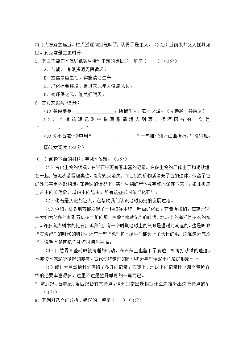 湖南省常德市汉寿县2021-2022学年八年级下学期期中义务教育阶段质量监测语文试题(有答案)第2页