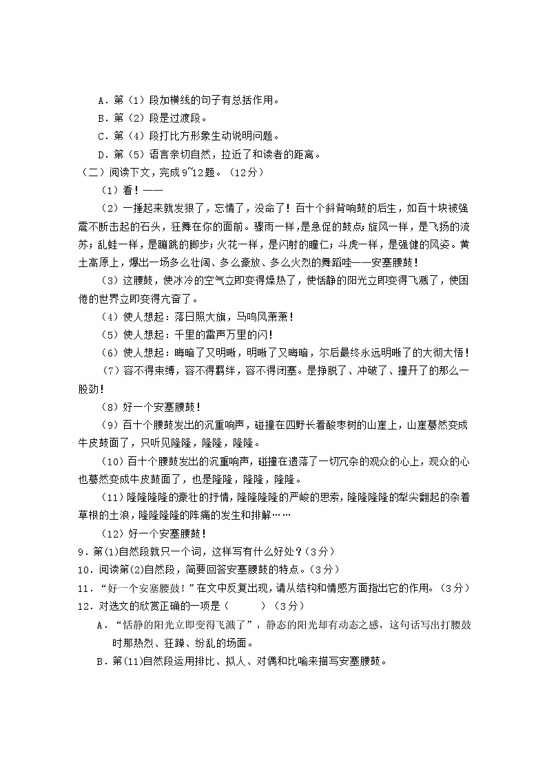 湖南省常德市汉寿县2021-2022学年八年级下学期期中义务教育阶段质量监测语文试题(有答案)第3页