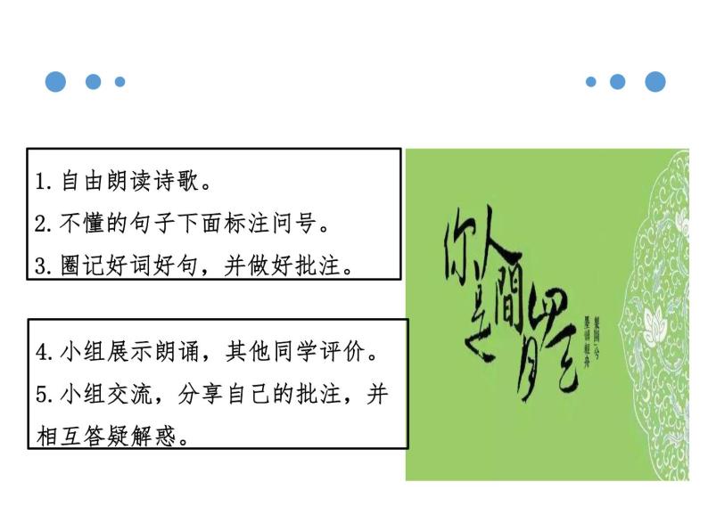 初中语文 人教2011课标版（部编）九年级上册 4 你是人间的四月天——一句爱的赞颂 课件03