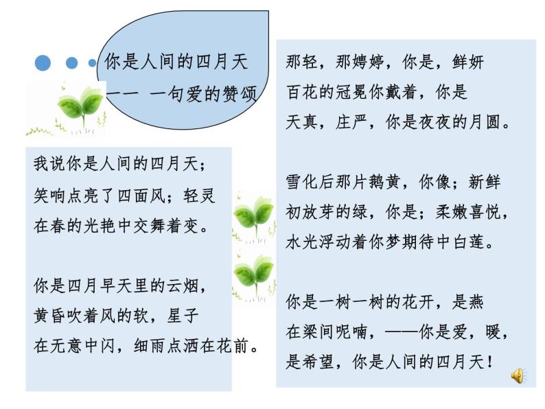 初中语文 人教2011课标版（部编）九年级上册 4 你是人间的四月天——一句爱的赞颂 课件04