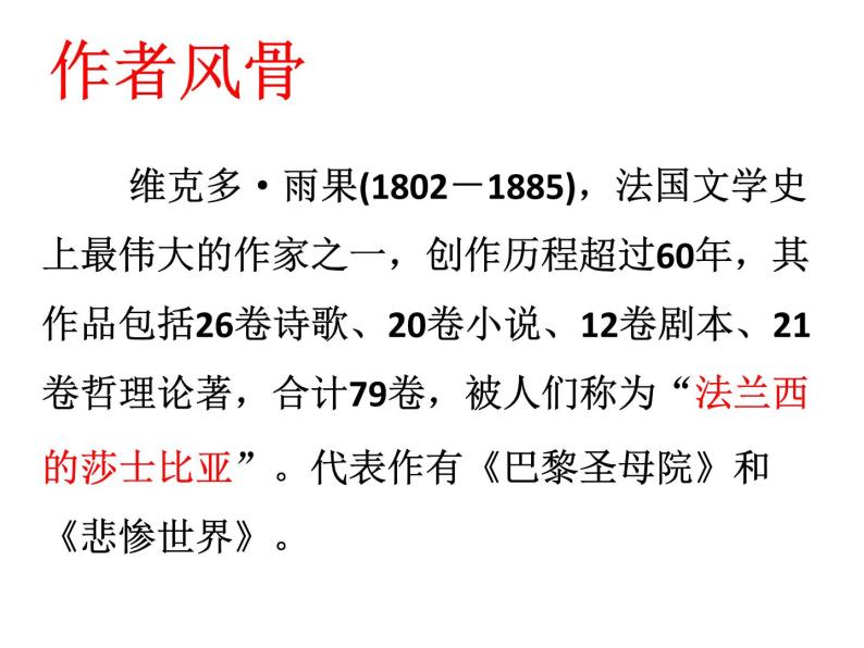 初中语文 人教2011课标版（部编）九年级上册 7 就英法联军远征中国致巴特勒上尉的信 课件07