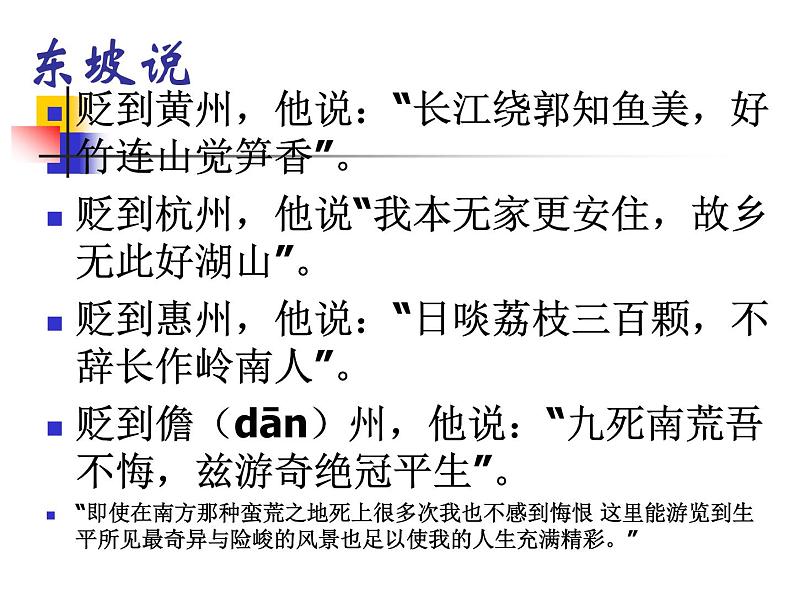 初中语文 人教2011课标版(部编)九年级上册 水调歌头(明月几时有)《水调歌头》 课件第4页