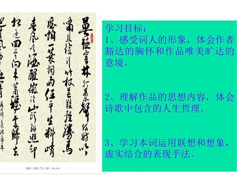 初中语文 人教2011课标版(部编)九年级上册 水调歌头(明月几时有)《水调歌头》 课件第6页