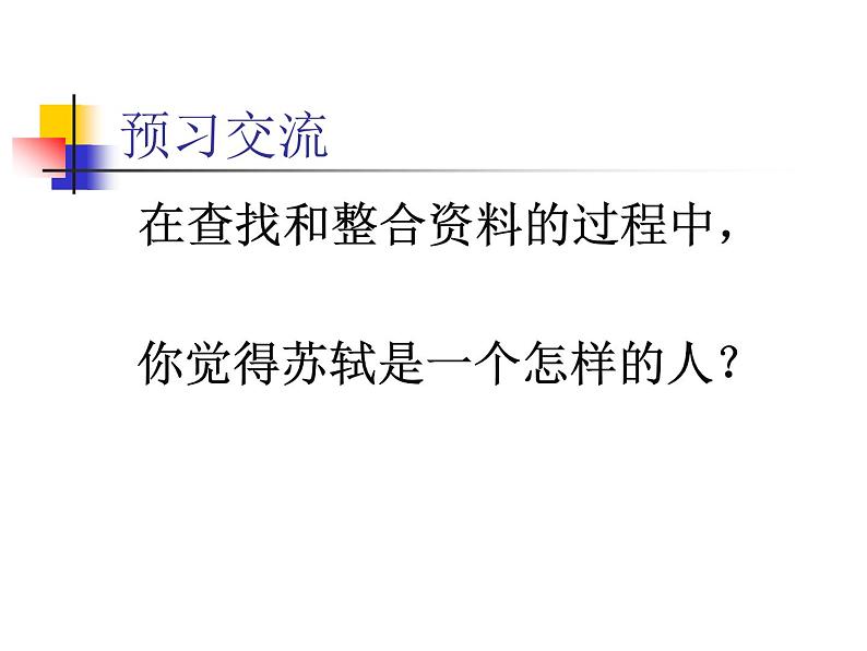 初中语文 人教2011课标版(部编)九年级上册 水调歌头(明月几时有)《水调歌头》 课件第7页