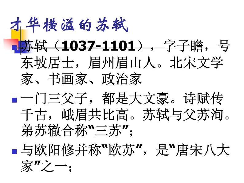 初中语文 人教2011课标版(部编)九年级上册 水调歌头(明月几时有)《水调歌头》 课件第8页