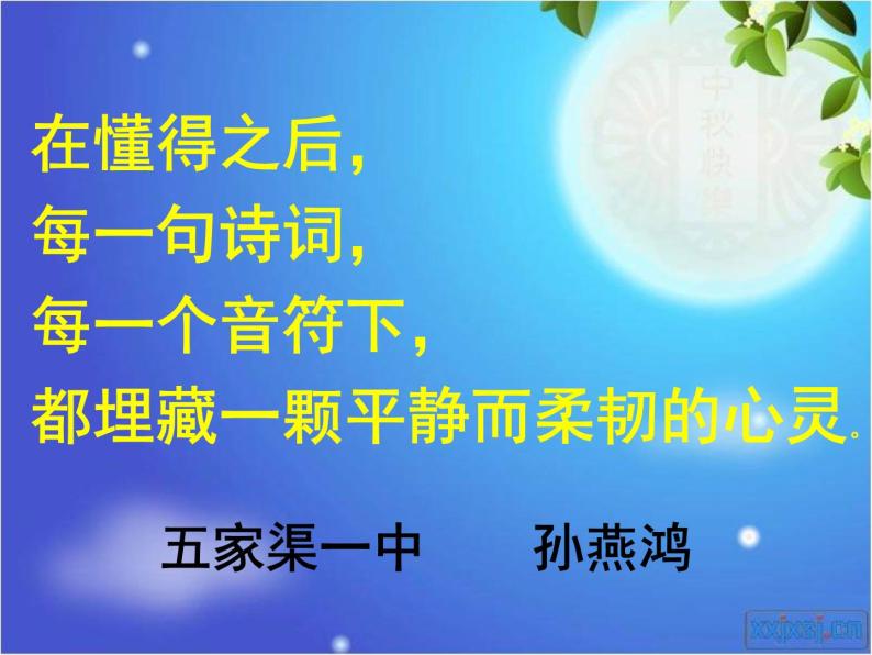 初中语文 人教2011课标版（部编）九年级上册 水调歌头（明月几时有）课件01