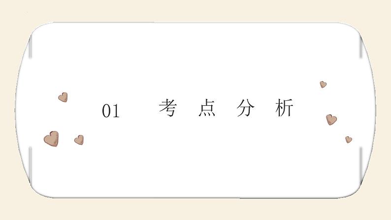 非连续性文本阅读-备战2022年中考语文三轮冲刺精准点击课件PPT第3页