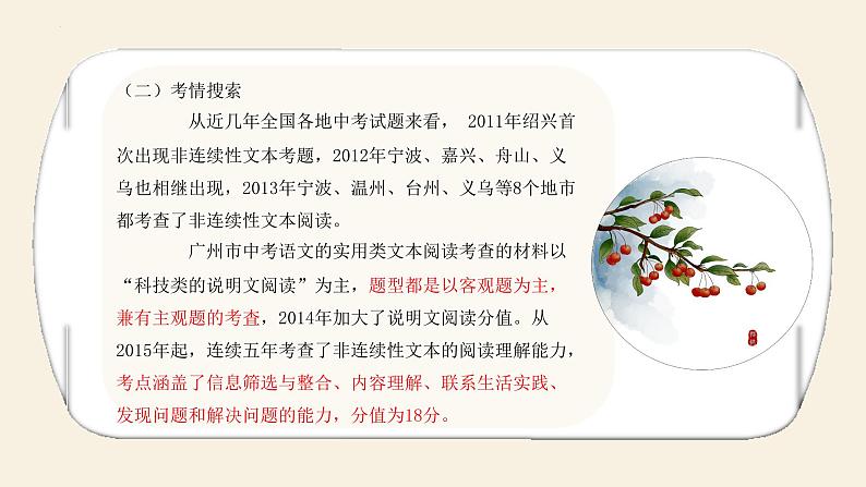 非连续性文本阅读-备战2022年中考语文三轮冲刺精准点击课件PPT第5页