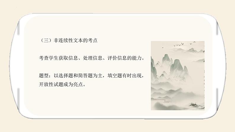 非连续性文本阅读-备战2022年中考语文三轮冲刺精准点击课件PPT第6页