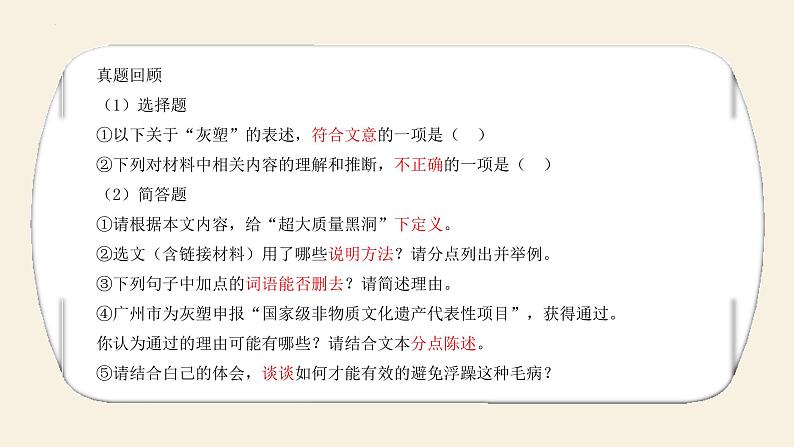非连续性文本阅读-备战2022年中考语文三轮冲刺精准点击课件PPT第7页