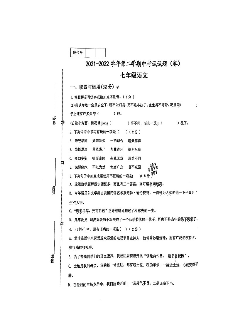 甘肃省平凉市庄浪县2021-2022学年七年级下学期期中考试语文试题(含答案)第1页