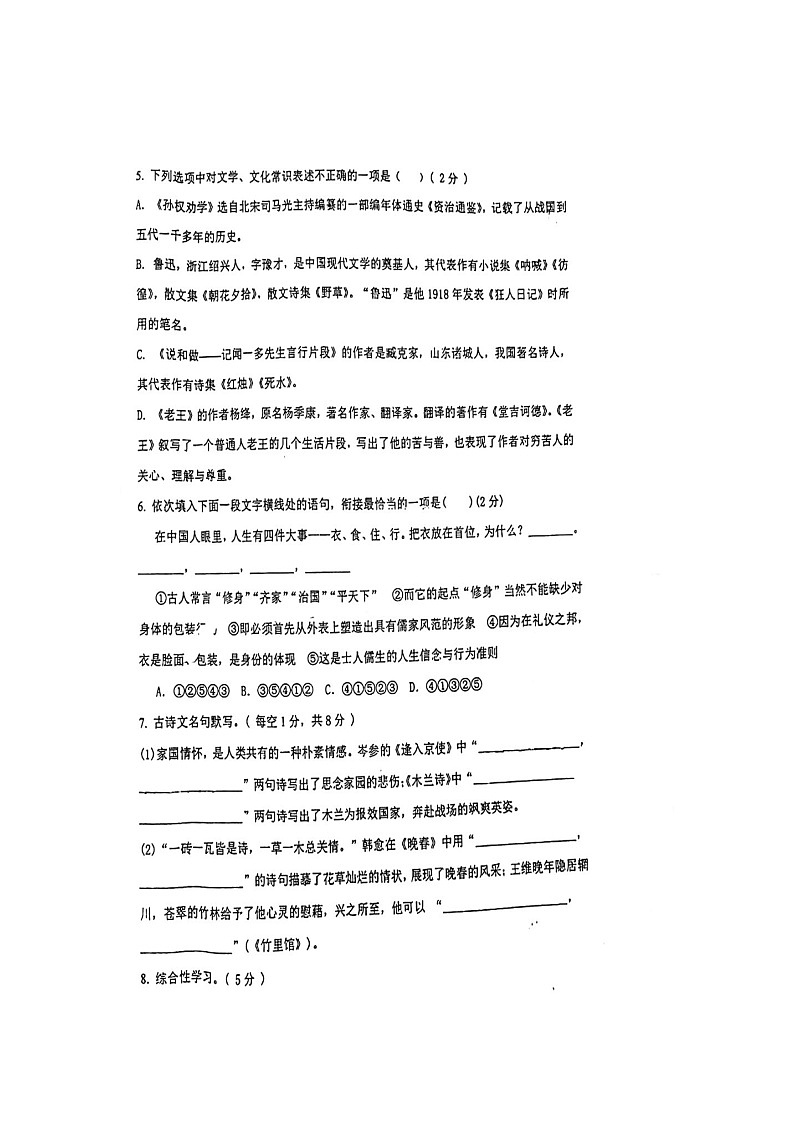 甘肃省平凉市庄浪县2021-2022学年七年级下学期期中考试语文试题(含答案)第2页