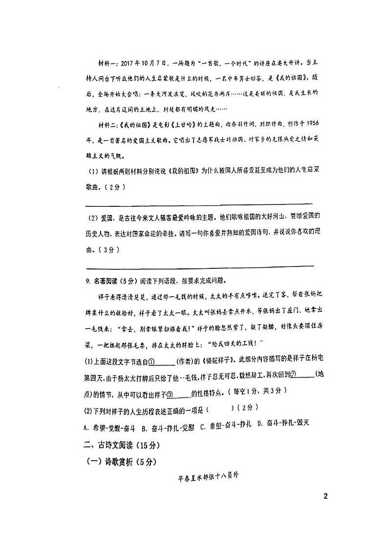 甘肃省平凉市庄浪县2021-2022学年七年级下学期期中考试语文试题(含答案)第3页
