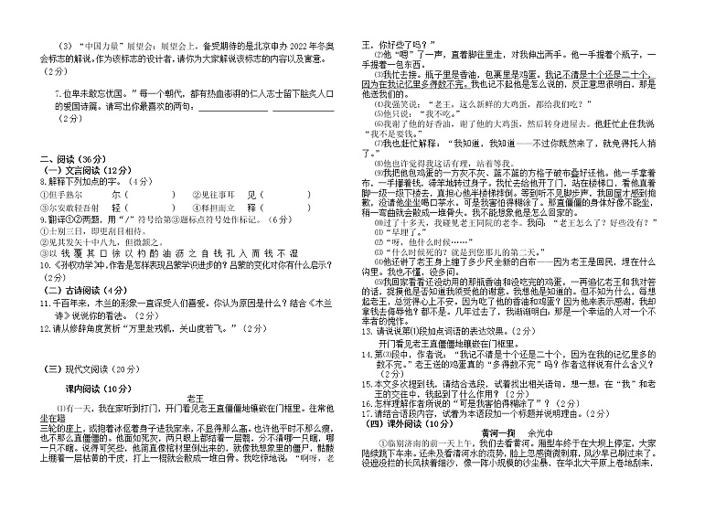 宁夏盐池县第五中学2021-2022学年七年级下学期期中测试语文试题(含答案)第2页