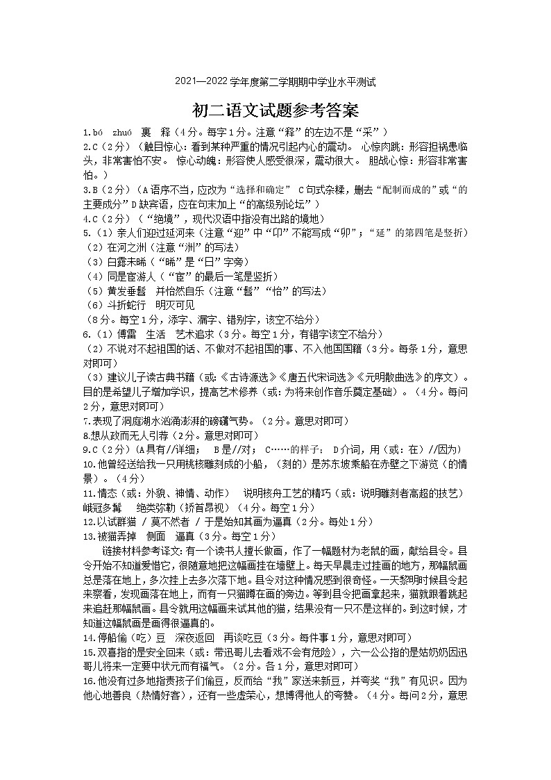 山东省菏泽市郓城县2021-2022学年八年级下学期期中考试语文试题(含答案)01