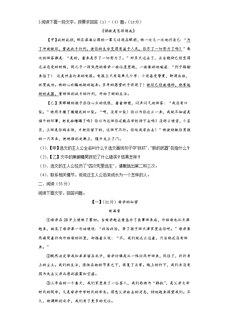 安徽省滁州市定远县育才学校2021-2022学年八年级下学期期中考试语文试题(含答案)第2页