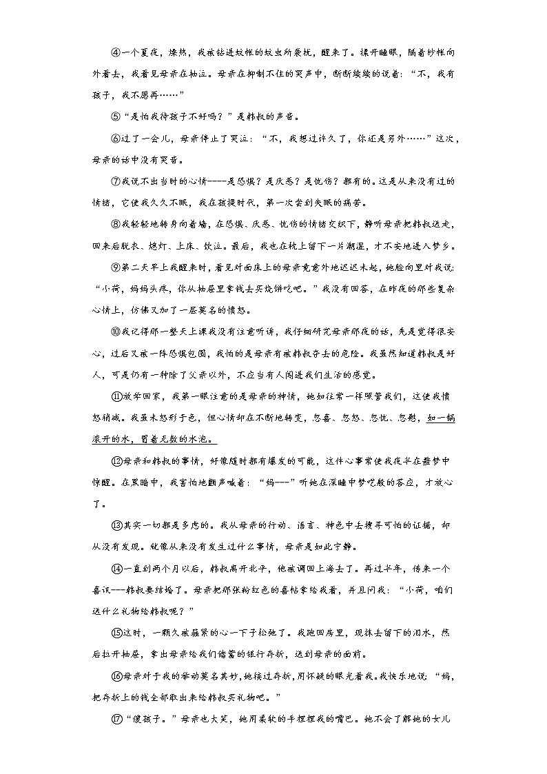 安徽省滁州市定远县育才学校2021-2022学年八年级下学期期中考试语文试题(含答案)第3页