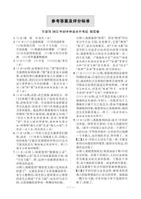 2022年浙江省寧波市初中學(xué)業(yè)水平考試語(yǔ)文探花卷