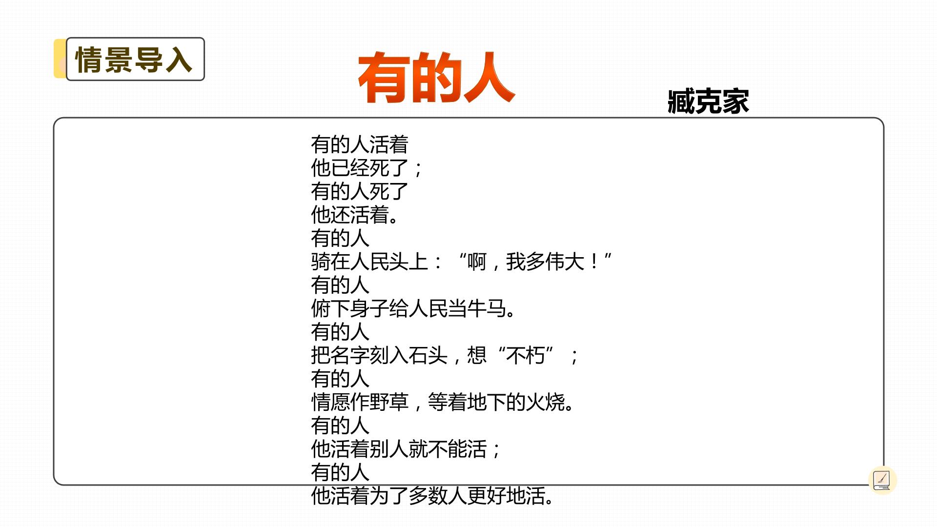 七年级上册13 植树的牧羊人课堂教学ppt课件