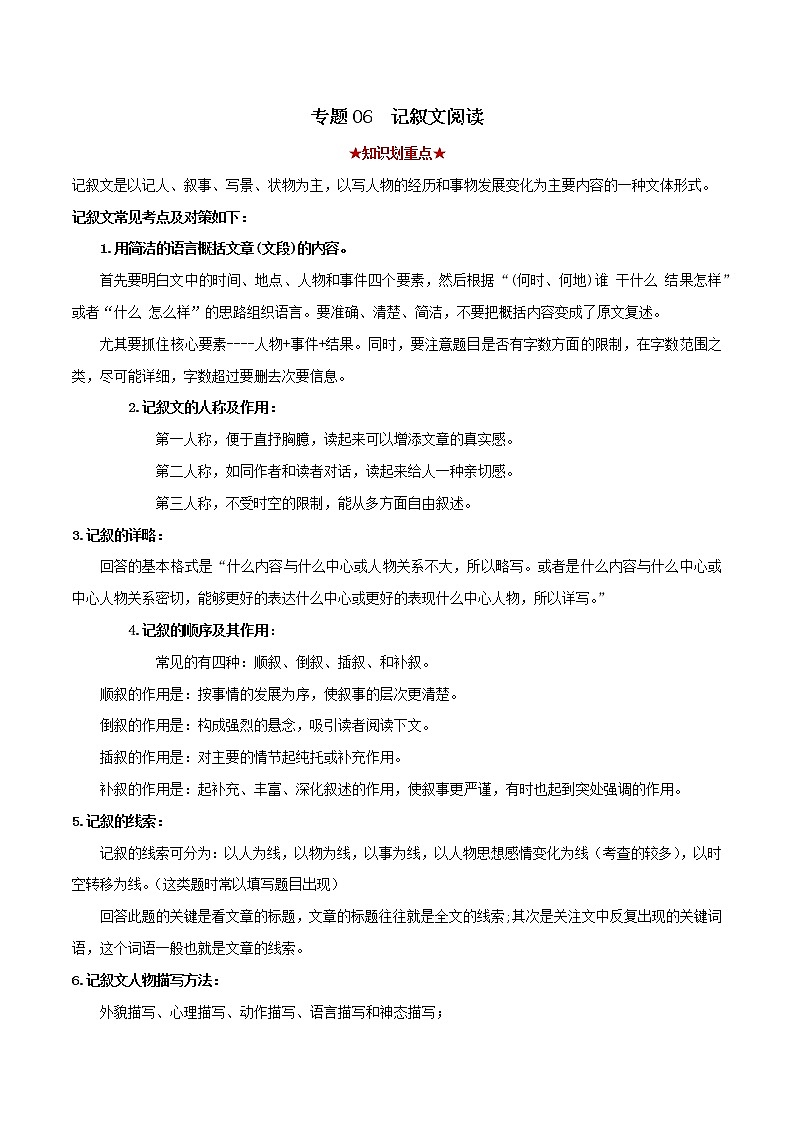现代文阅读训练七年级下册教案01